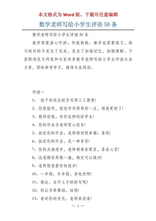 小学生对数学评语怎么写，小学生数学评语如何撰写才能既鼓励又指导？