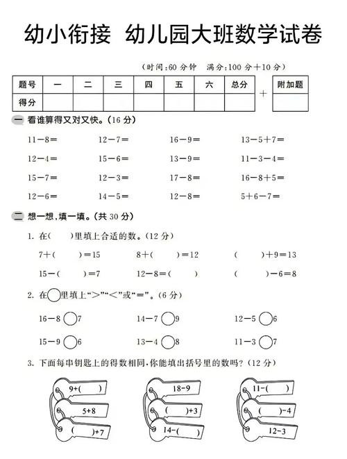 大班怎么衔接小学数学，如何帮助大班孩子顺利过渡到小学数学学习？