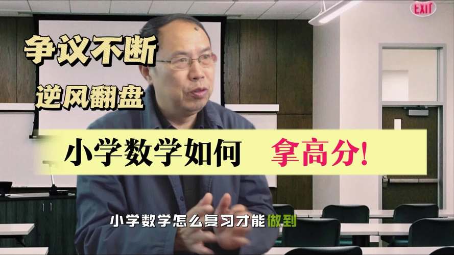 数学怎么得高分小学生呢，小学生如何提高数学成绩并取得高分？