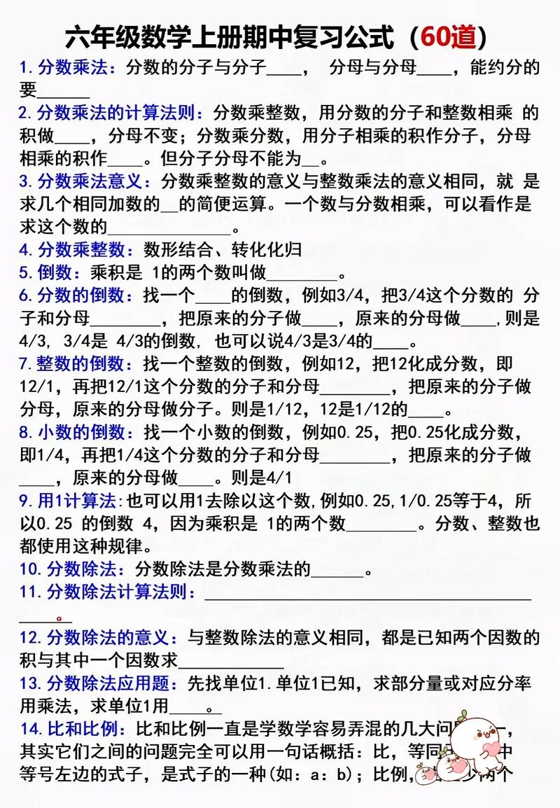 怎么复习数学小学六上，小学六年级数学上册怎么复习最有效？