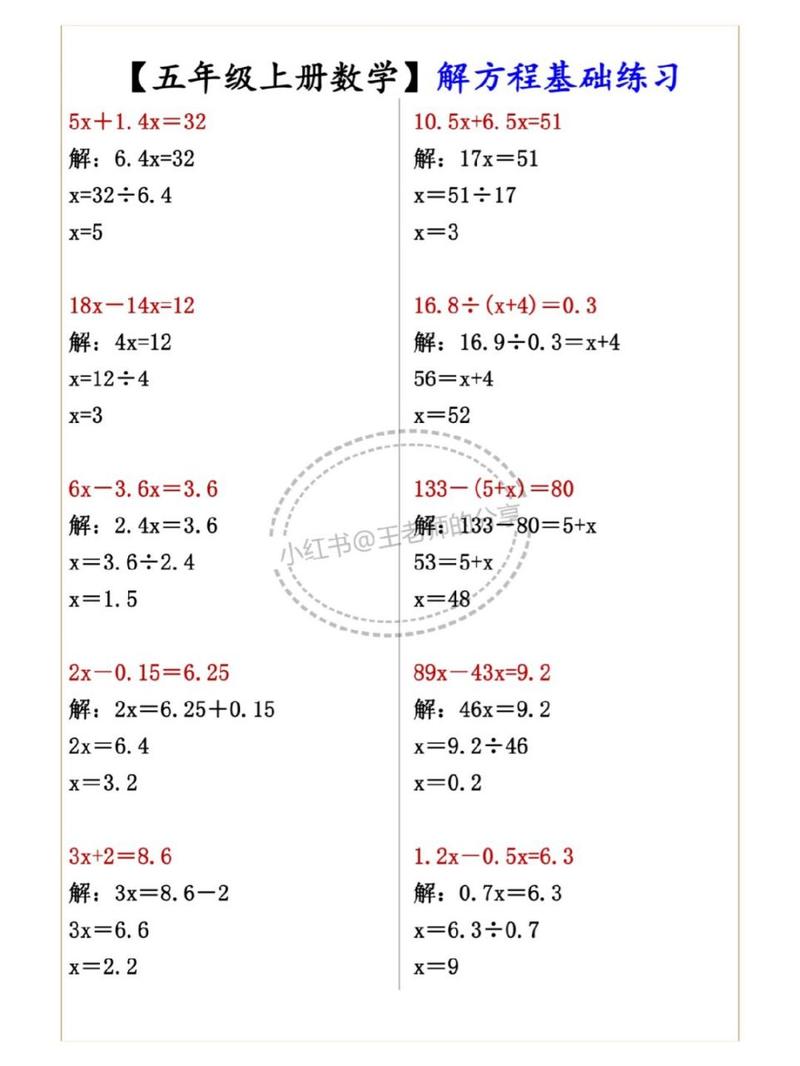 小学生数学方程式怎么算，解小学生数学方程式的方法和步骤是什么？