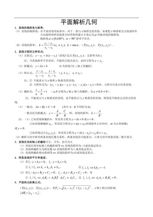 高中数学解析几何有哪些，解析几何在高中数学中扮演着怎样的角色？