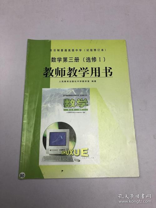 初中数学教材如何选修三，初中数学选修三如何有效学习？