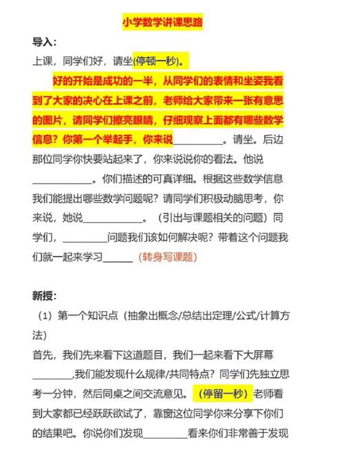 试讲小学数学原题怎么做，小学数学应用题的解题步骤包括哪些关键环节？