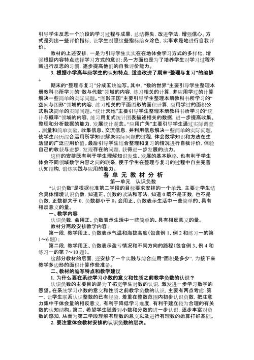 小学数学教材怎么分析，小学数学教材分析与教学研究