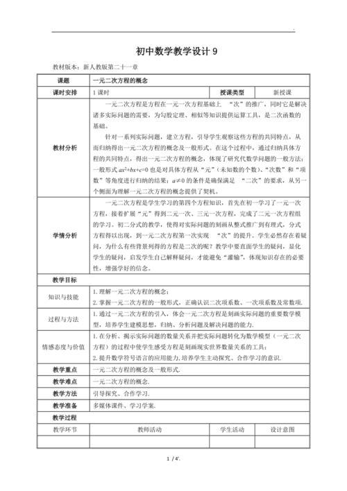 如何做初中数学教案，初中数学教案编写指南