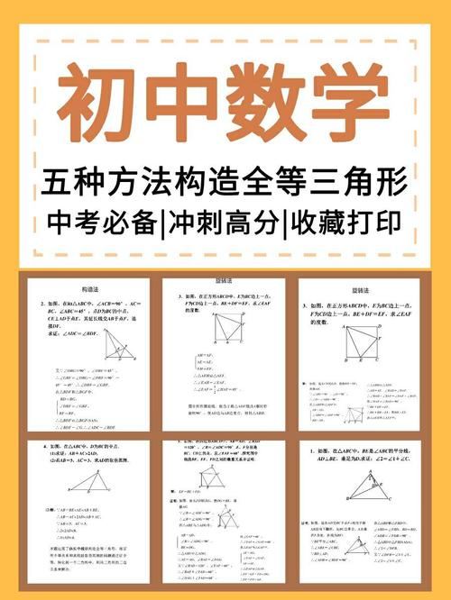 初中数学如何学几何图形，初中数学如何学几何图形