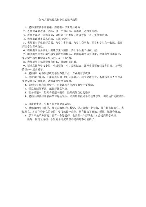 初中数学如何使用小组，如何在初中数学教学中有效利用小组合作学习？