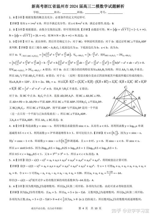 浙江高中数学有哪些内容，高中数学必修课程有哪些内容？