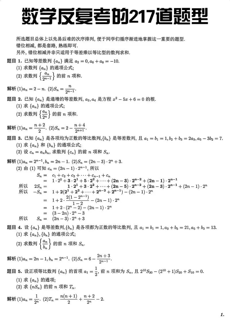 高中数学哪些题必得分，高中数学考试中哪些题目是必得分的？