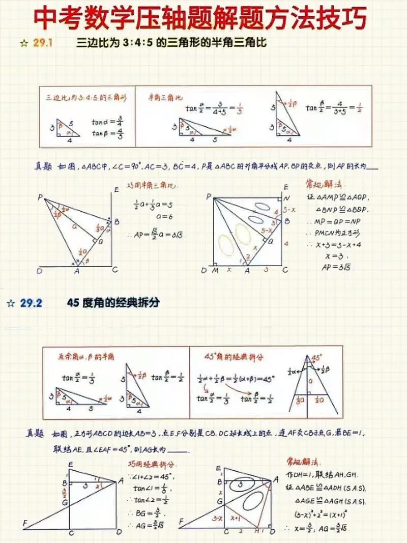 详细阅读:初中数学压轴题如何学好,初中数学压轴题如何学好? 初中数学压轴题如何学好,初中数学压轴题如何学好?
