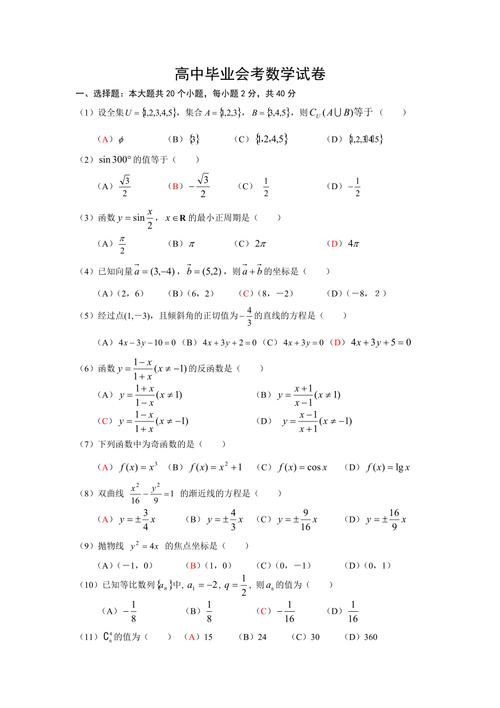 优质高中数学题目有哪些，高中数学精选，优质题目大盘点，助力学习提升