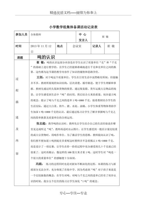 小学数学不会备课怎么办，小学数学备课难题，如何有效准备和提升教学策略？