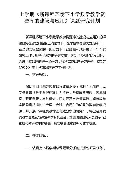 小学数学课程建设方案怎么写，如何撰写一份有效的小学数学课程建设方案？