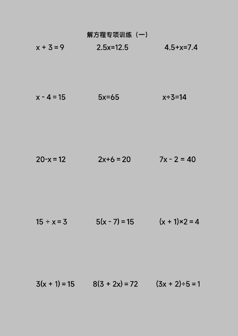 小学数学解方程怎么教学，如何有效地教授小学生解方程的数学方法？