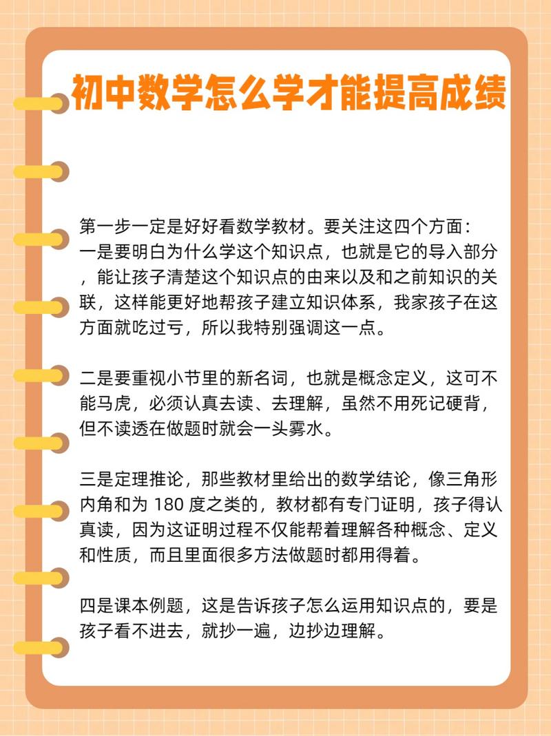 初中数学该如何提高，初中数学成绩不佳，如何有效提升？