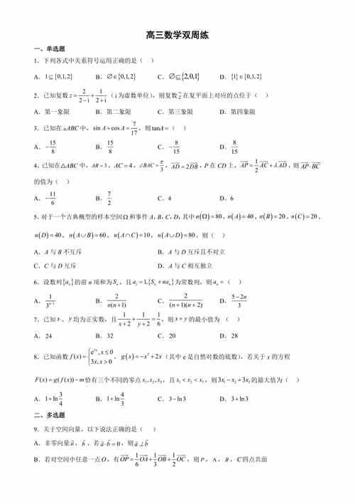 高中数学出卷题库有哪些，高中数学出卷题库都包含哪些内容？