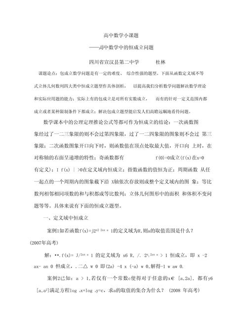 高中数学哪些课题，高中数学学习中，哪些课题是学生们普遍认为难以掌握的？