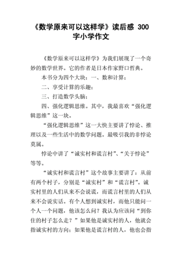 小学数学怎么学观后感，如何有效学习小学数学？——观后感分享