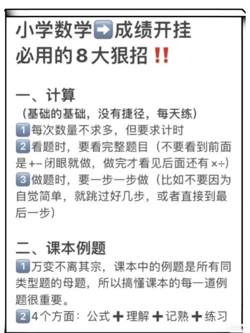 小学数学怎么提到80，如何有效提升小学生的数学成绩至80分以上？