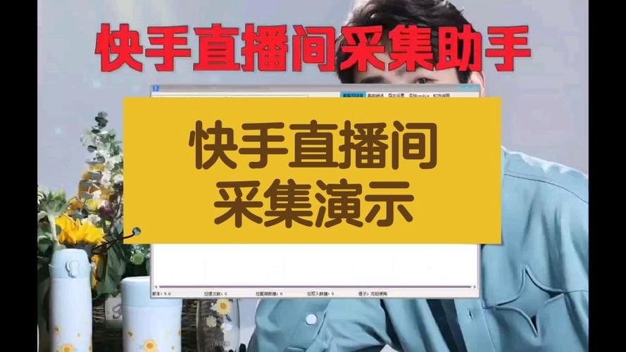 快手直播间挂人气平台，快手直播间挂人气平台，是真是假？