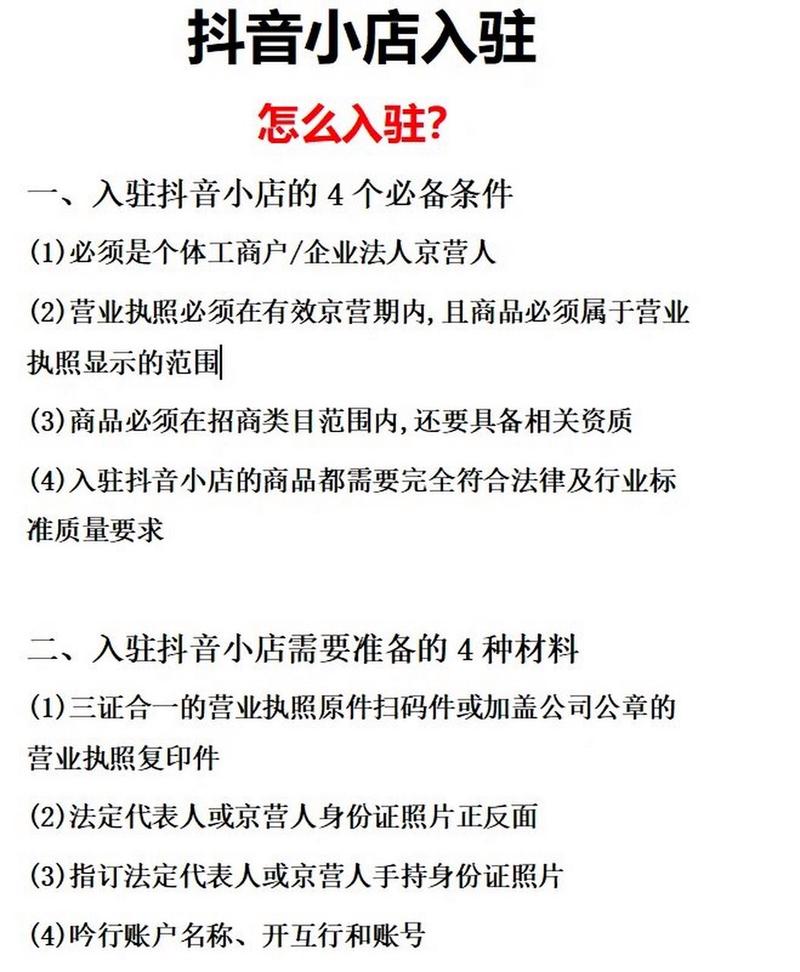 抖音小店个人入驻，如何开设抖音小店，个人入驻指南