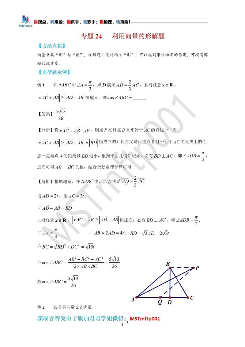 初中数学如何用向量解题，初中数学中，如何巧妙运用向量来解题？