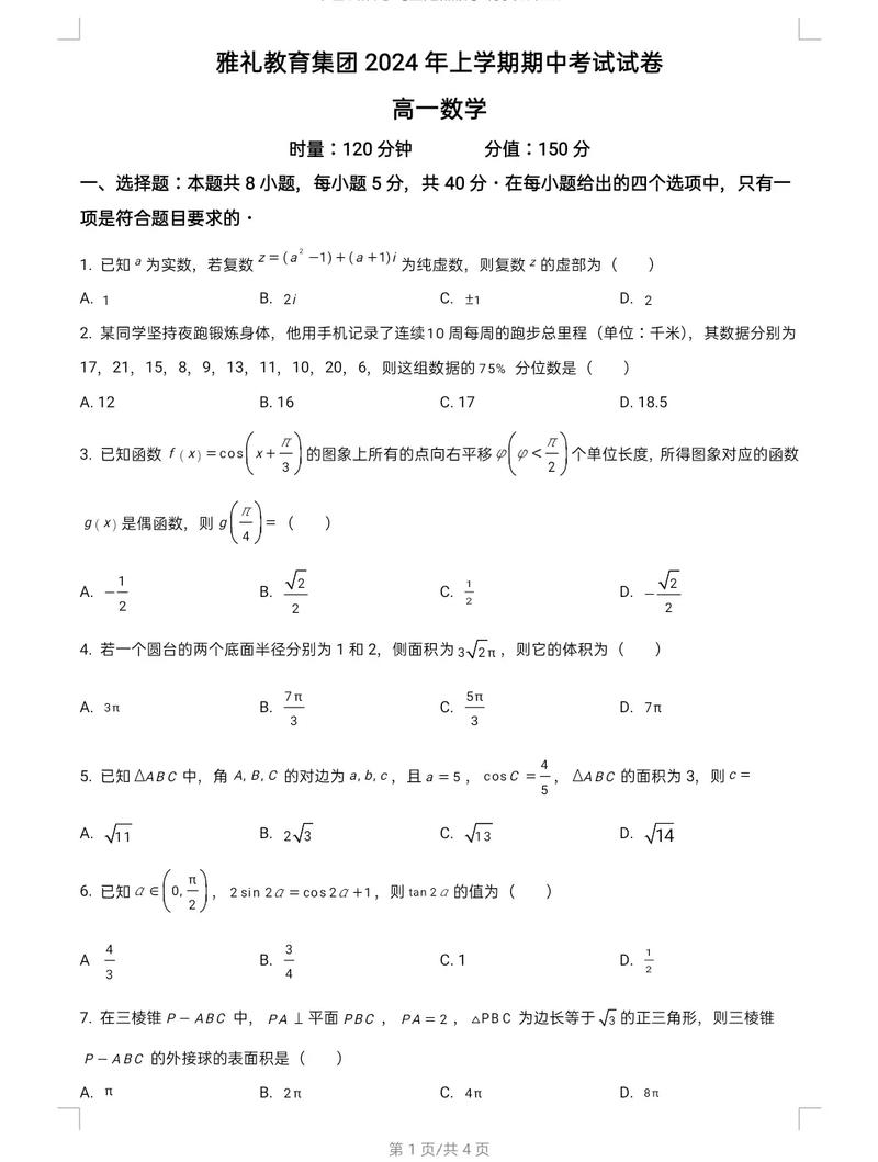 好的高中数学套卷有哪些，寻找优质高中数学套卷，你有哪些推荐？