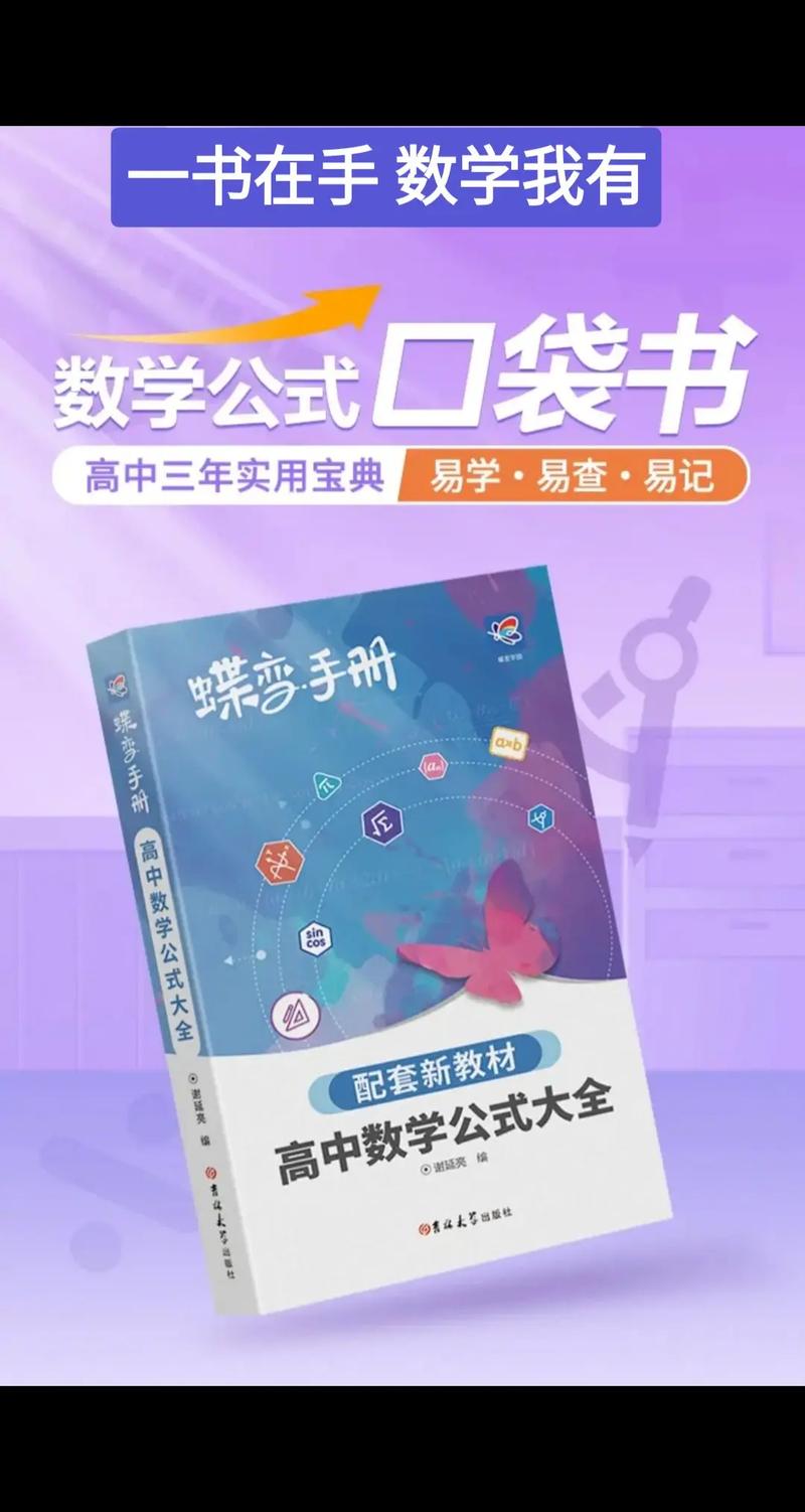 高中数学实用好书有哪些，以下哪本书是高中数学学习的实用好书？