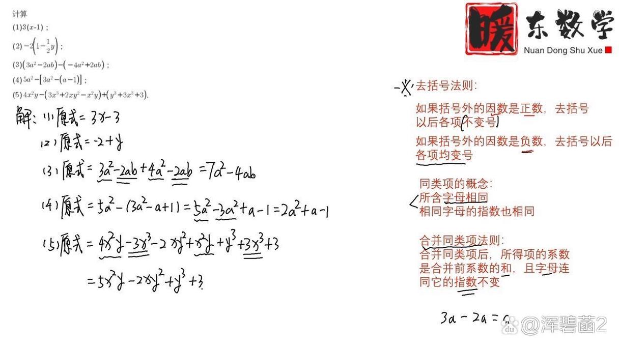 初中数学整式如何去括号，如何正确去除初中数学整式中的括号？