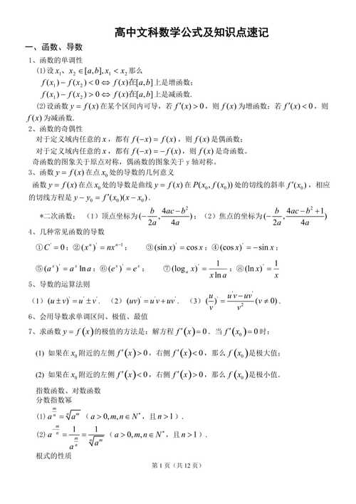 高中数学哪些方面简单点，高中数学有哪些部分相对容易掌握？