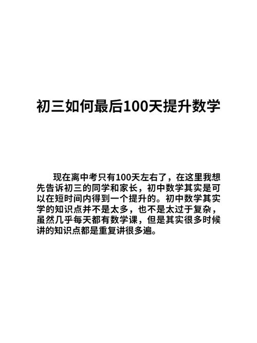 初中数学如何短期提升，如何在短期内有效提高初中数学成绩？