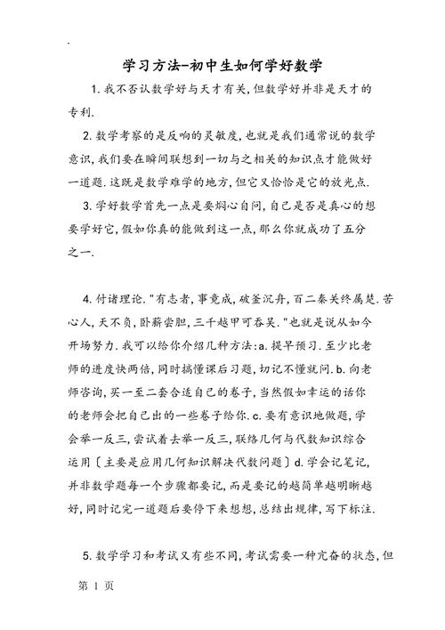 寒假初中生如何自学数学，寒假期间，初中生如何有效自学数学？