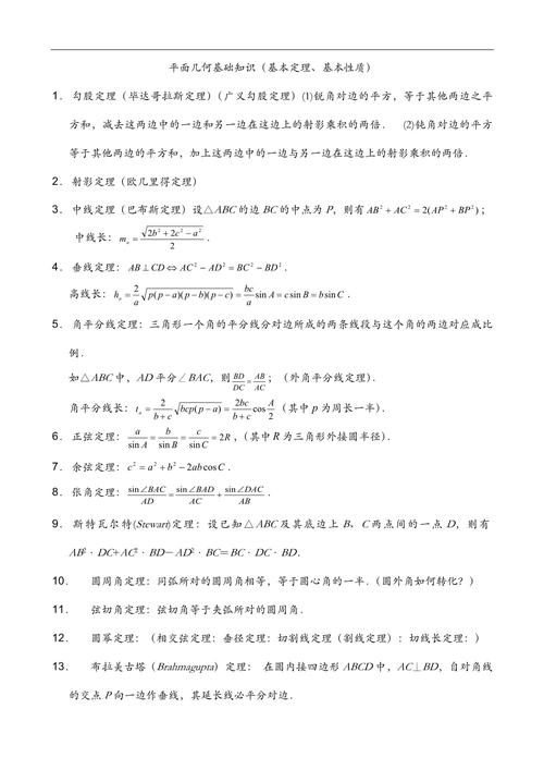 高中数学几何有哪些定理，高中数学几何中究竟包含了哪些重要定理？