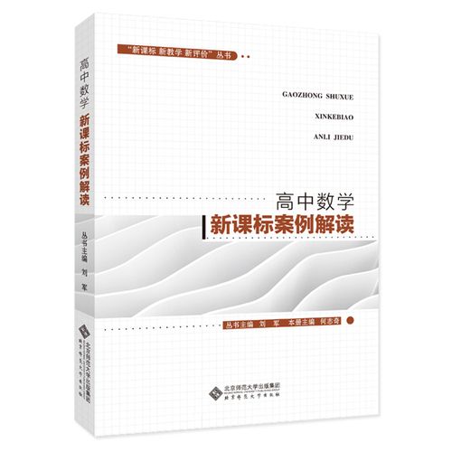 高中数学课程标准修订哪些内容，高中数学课程标准修订了哪些内容？