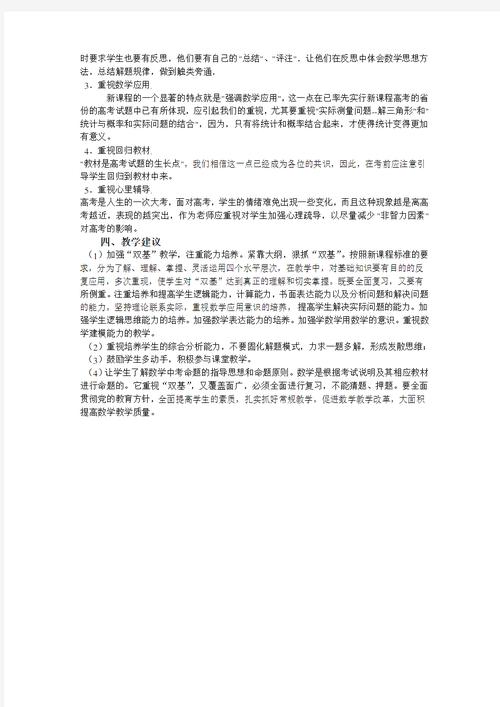 高中数学有哪些分析方法，高中数学中有哪些常用的分析方法？