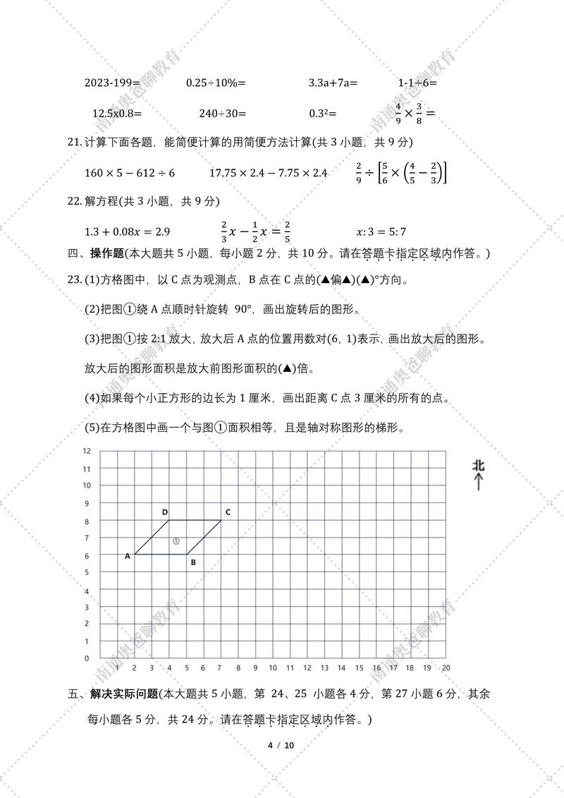 小学升初中的数学怎么考，小学升初中的数学考试都考些什么内容？