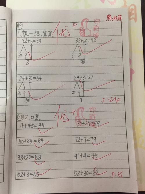 小学数学作业我要怎么做，小学数学作业，我应该如何高效完成？