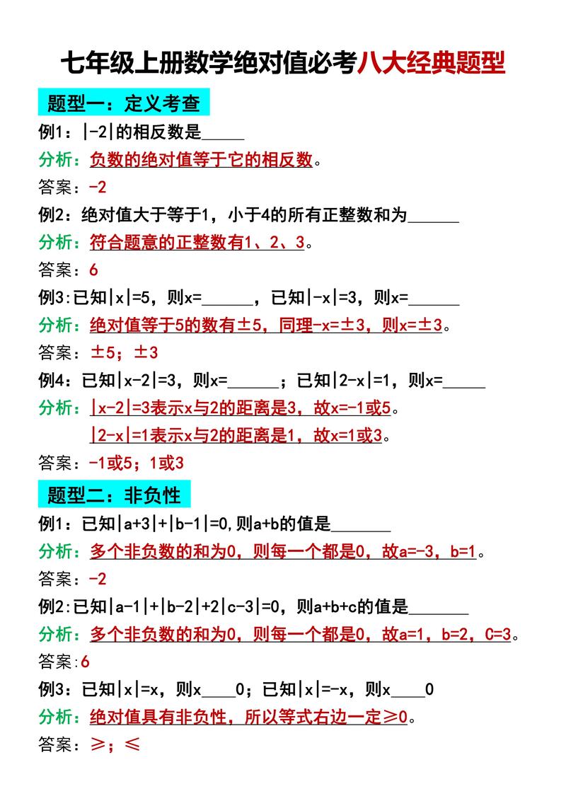 初中数学绝对值如何算，初中数学中，绝对值是如何计算的？