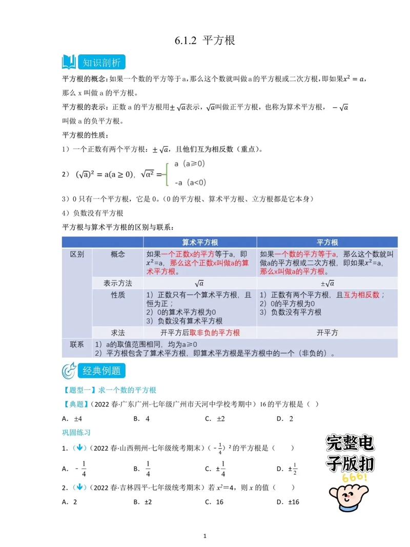 初中数学如何算平方根，如何掌握初中数学中的平方根计算方法？