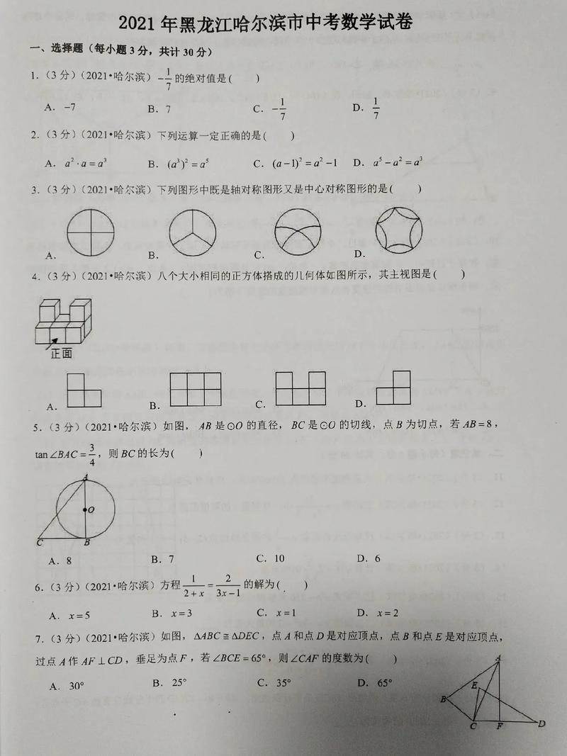 哈尔滨初中数学如何教，如何在哈尔滨有效教授初中数学？