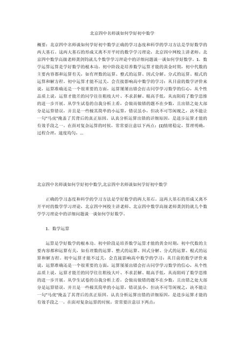 如何学好数学政治初中，如何高效掌握初中数学和政治的学习技巧？