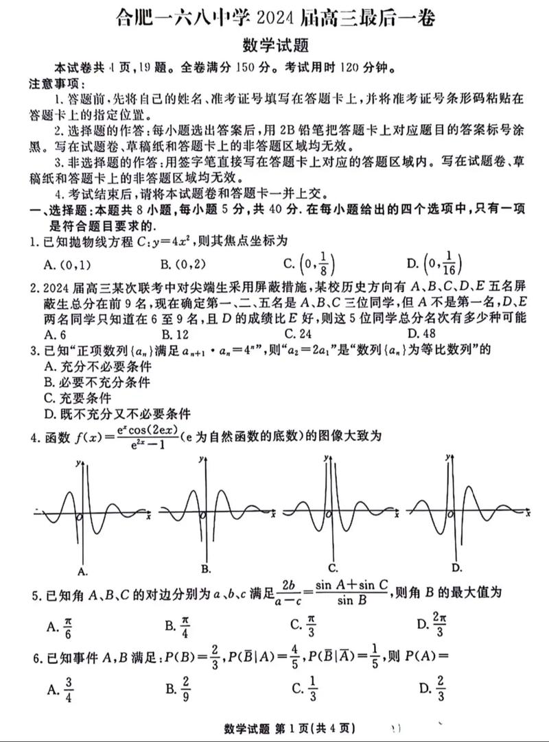 高中数学特难题目有哪些，高中数学中，哪些题目被公认为特别难？