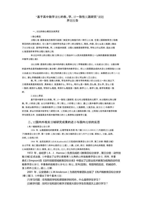 高中数学申报课题有哪些，高中数学申报课题有哪些值得探讨的方向？