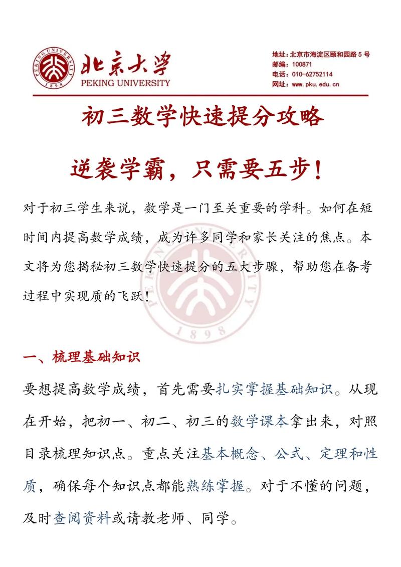 初中生数学如何提高成绩，初中生如何有效提升数学成绩？