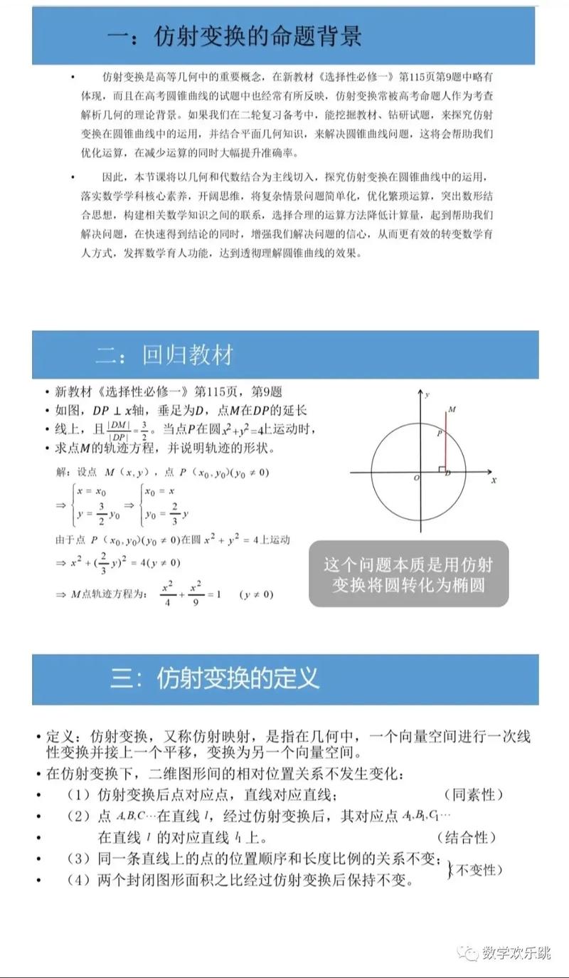 高中数学映射技巧有哪些，如何掌握高中数学中的映射技巧？