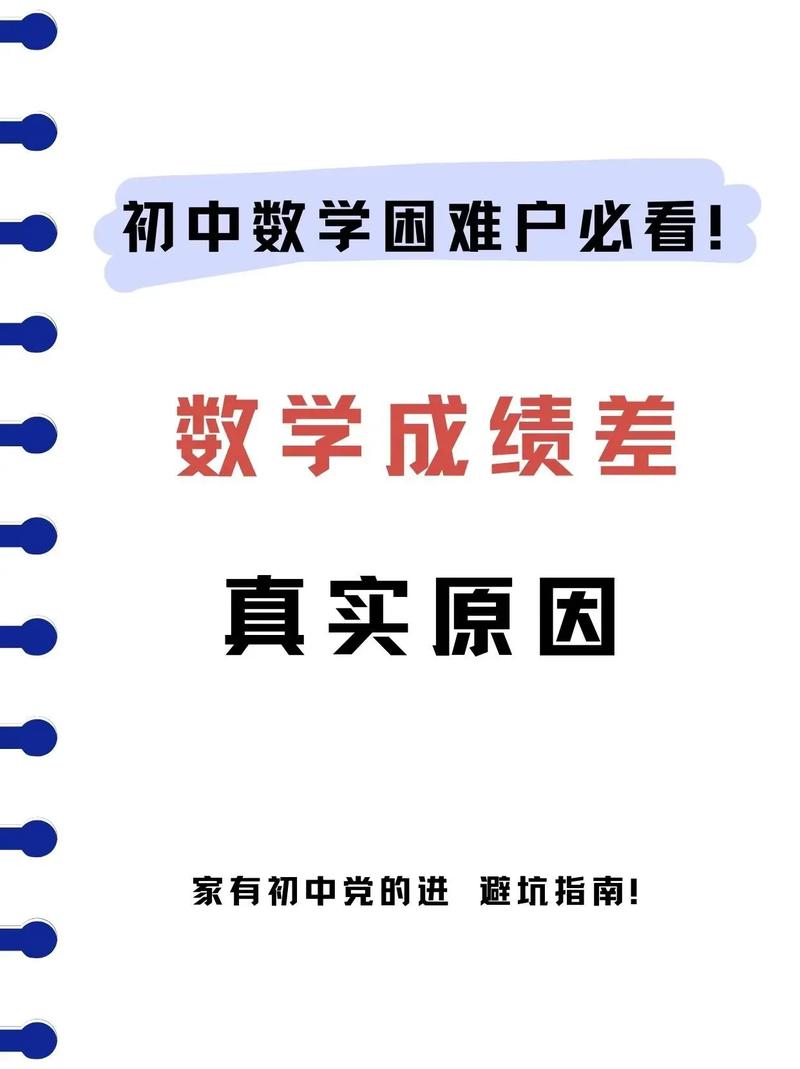 如何一个月初中数学提升，如何在一个月内有效提升初中数学成绩？