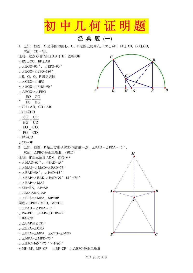 如何学数学初中几何难点，初中几何难点如何学？掌握数学技巧有妙招！