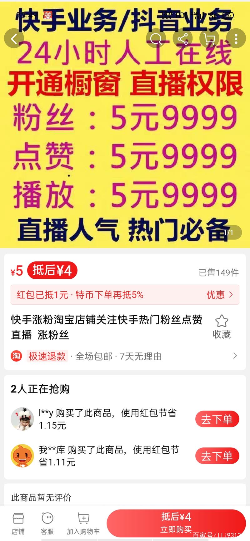 快手1元涨1000粉，快手1元涨1000粉，真的靠谱吗？