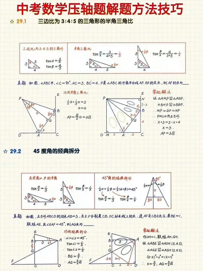 数学如何讲解题目初中，如何有效讲解初中数学题目？